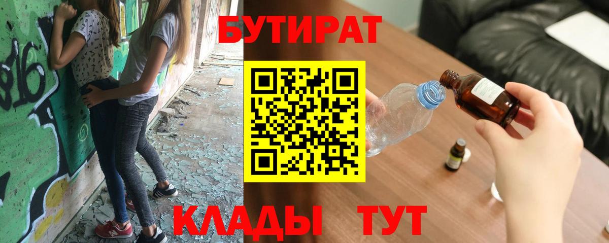 Бутират буратино Зеленокумск
