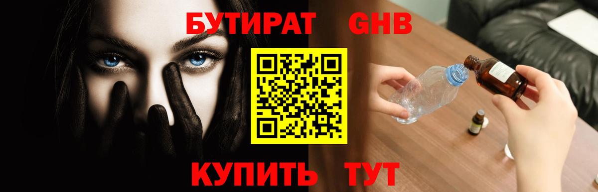 Зеленокумск  Бутират  Вход с VPN  БУТИРАТ бутандиол 