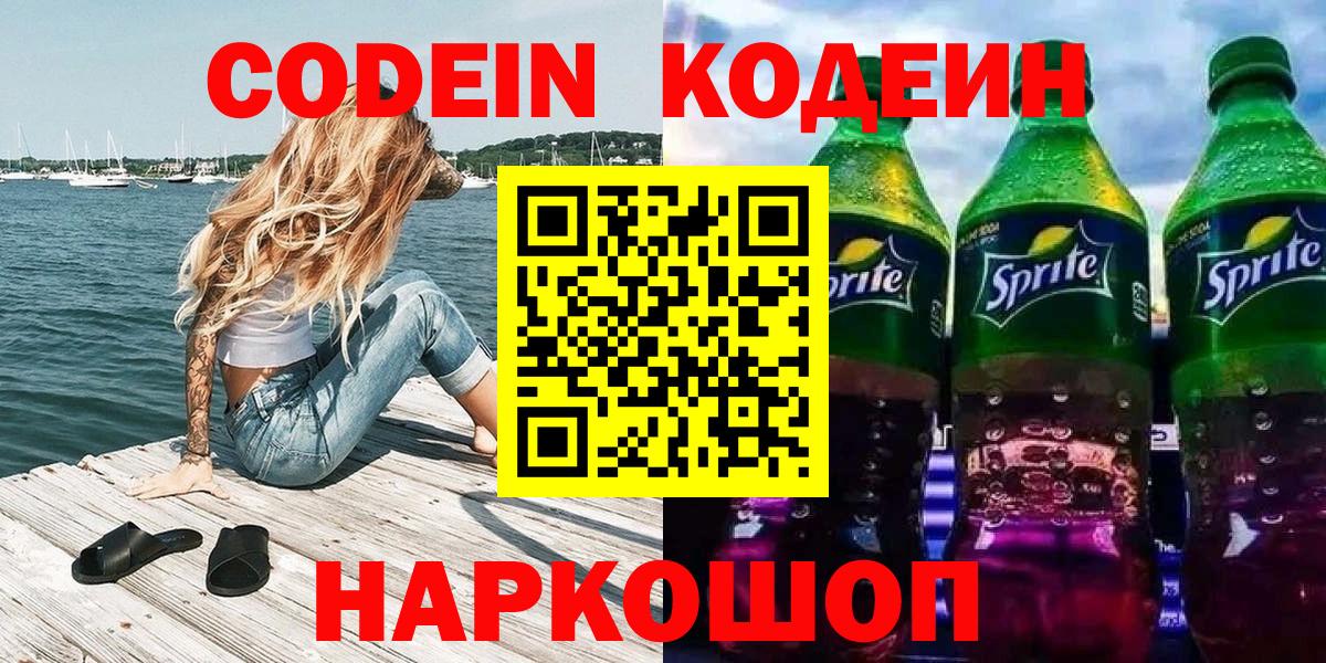 Кодеиновый сироп Lean напиток Lean (лин)  Кодеин напиток Lean (лин)  Зеленокумск  Вход с VPN 