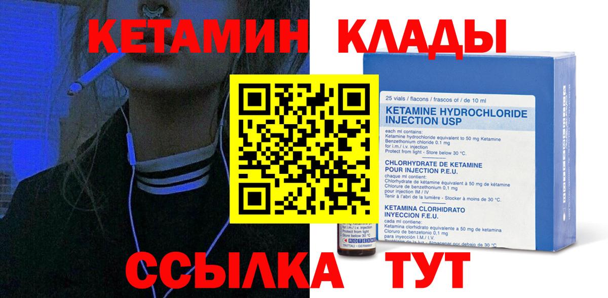 КЕТАМИН VHQ Зеленокумск