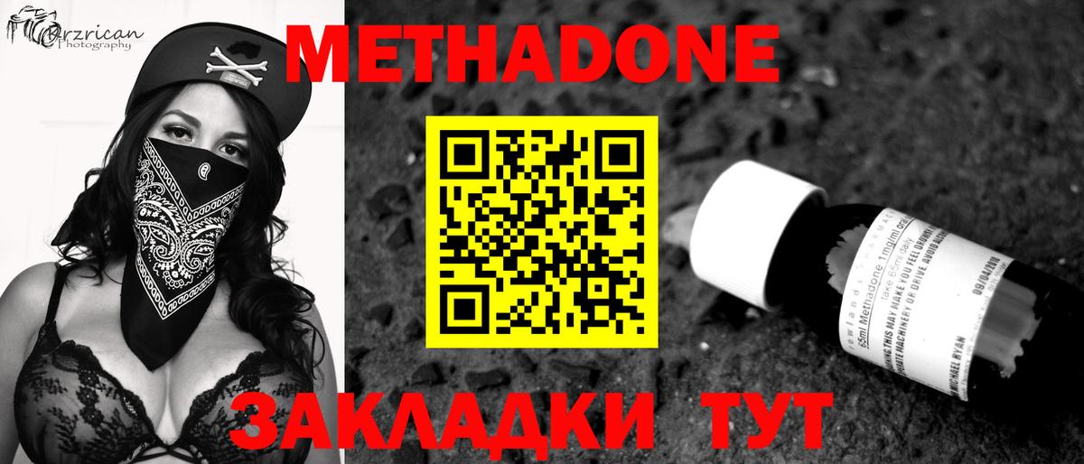 ссылка на мегу   Вход с VPN  МЕТАДОН белоснежный  Зеленокумск  МЕТАДОН VHQ 