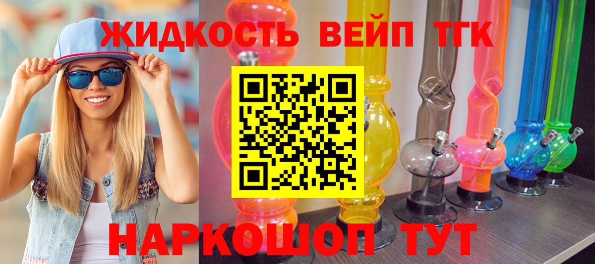 ТГК вейп  Вход с VPN  Зеленокумск  ТГК концентрат 